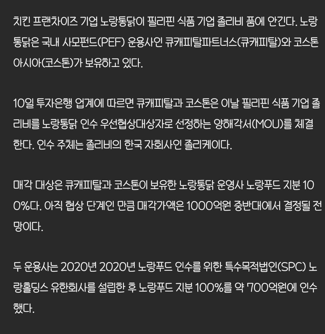 [단독] 노랑통닭, 필리핀 식품기업 졸리비 품으로