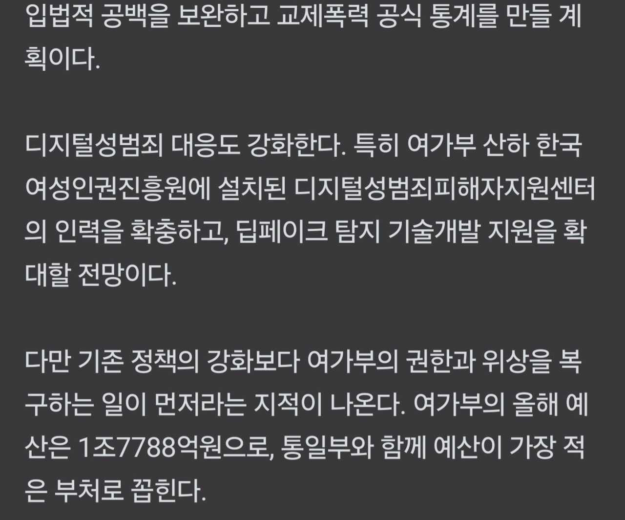 여가부 살아났다... '성평등가족부' 확대 예정