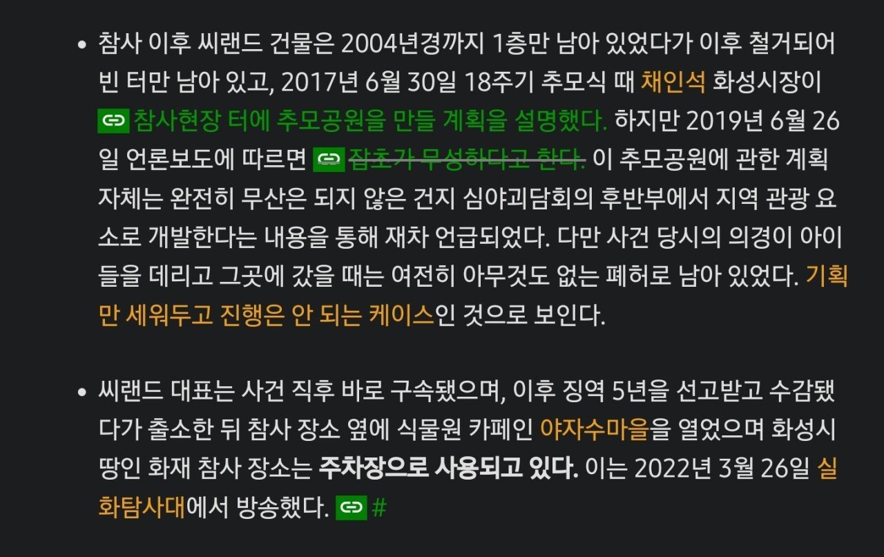 잘 알려지지 않은 씨랜드 화재 참사 대표 출소 후 근황