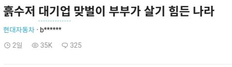 현재 블라에서 핫한 흑수저 대기업 논란