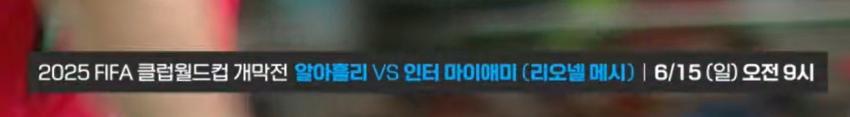 클럽 월드컵 쿠팡에서 중계권 땄나봅니다