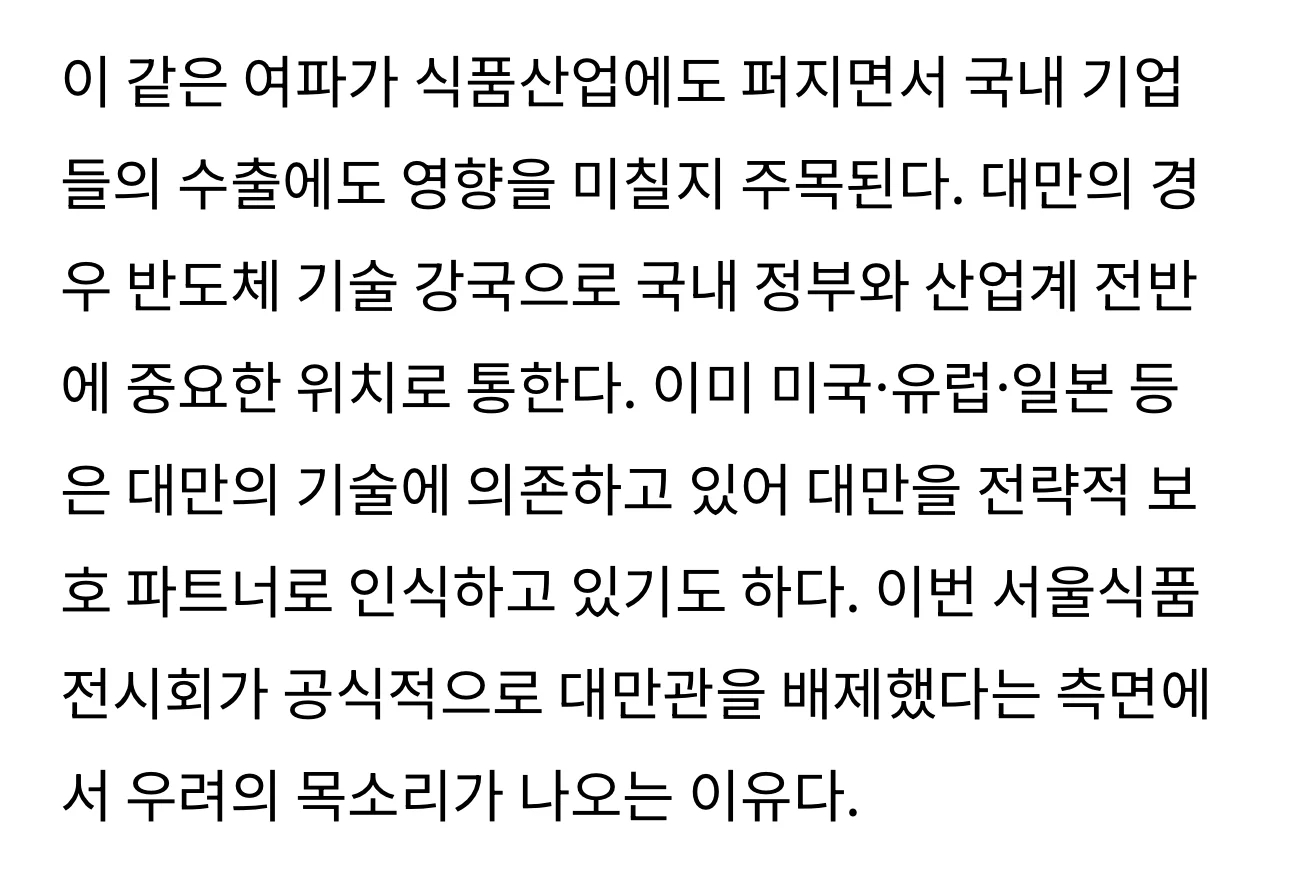 중국의 외교압박으로 인한 서울푸드2025 ‘대만관’ 없앤다