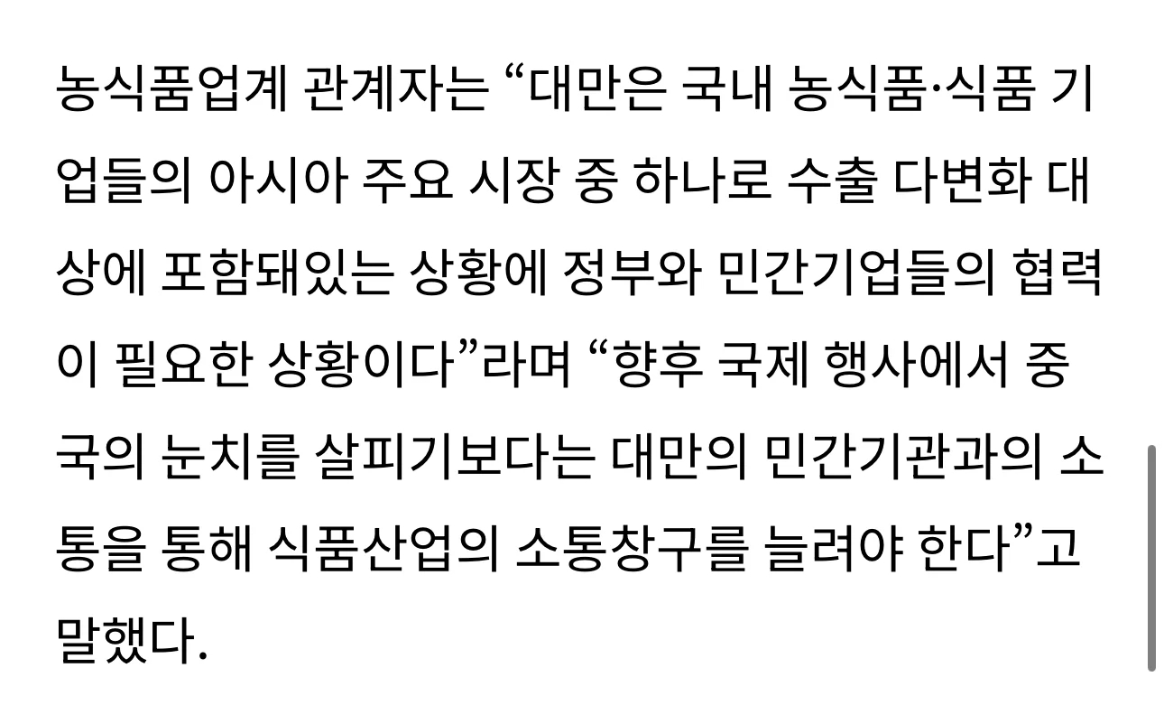 중국의 외교압박으로 인한 서울푸드2025 ‘대만관’ 없앤다