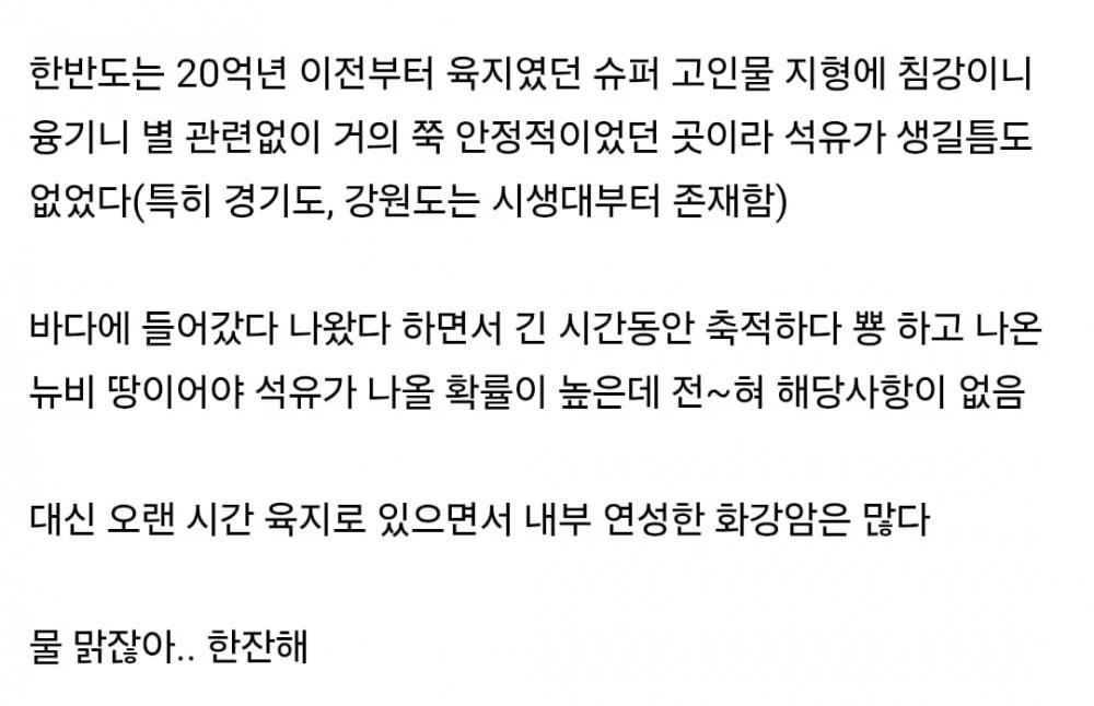 한반도에서 석유가 나지 않는 이유