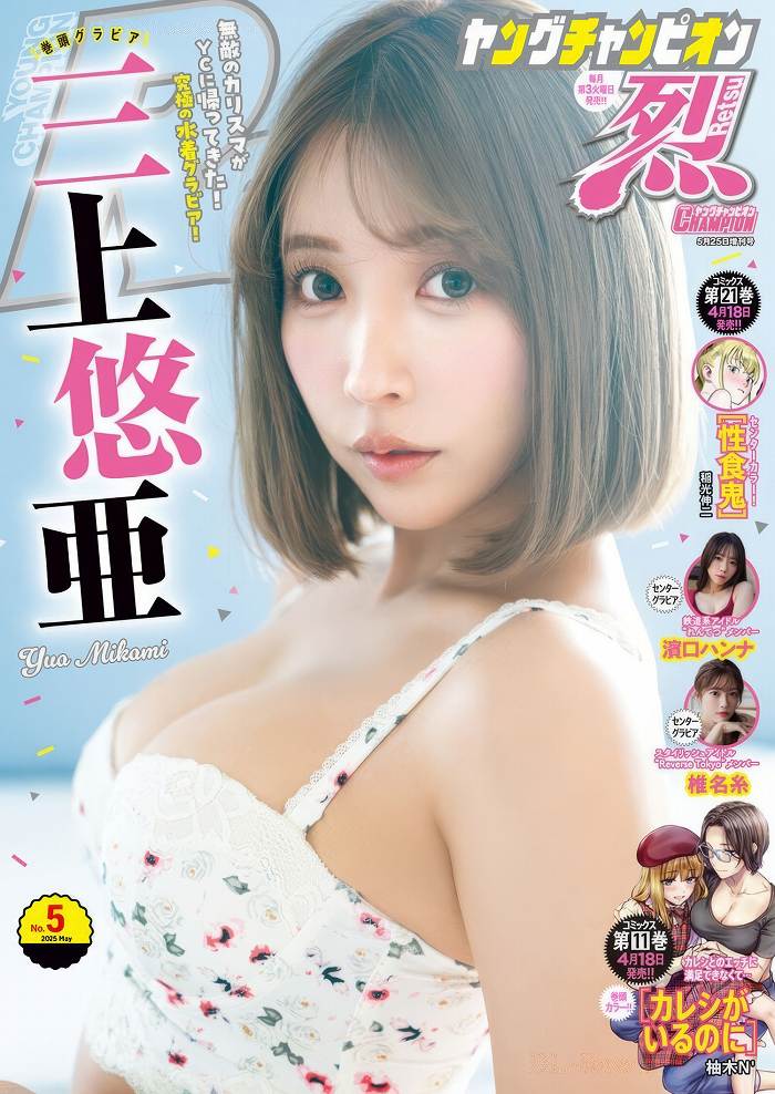 미카미 유아, 4월에 찍은 근황