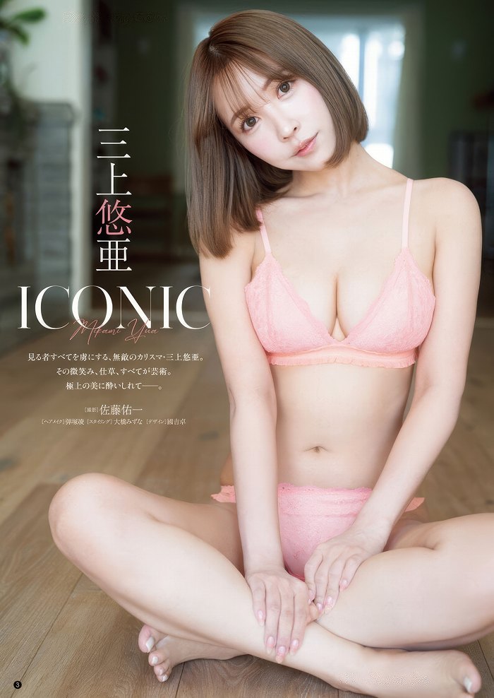 미카미 유아, 4월에 찍은 근황