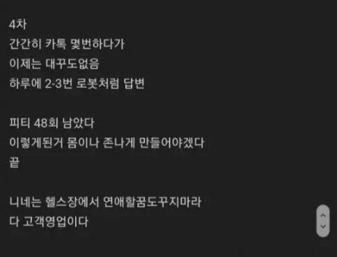 헬스장에서 여자 트레이너한테 커피받은 3차 후기