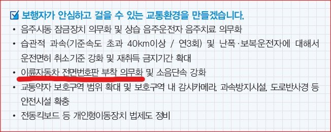 [단독] 새 정부도 '배달오토바이 전면번호판' 계속 추진한다
