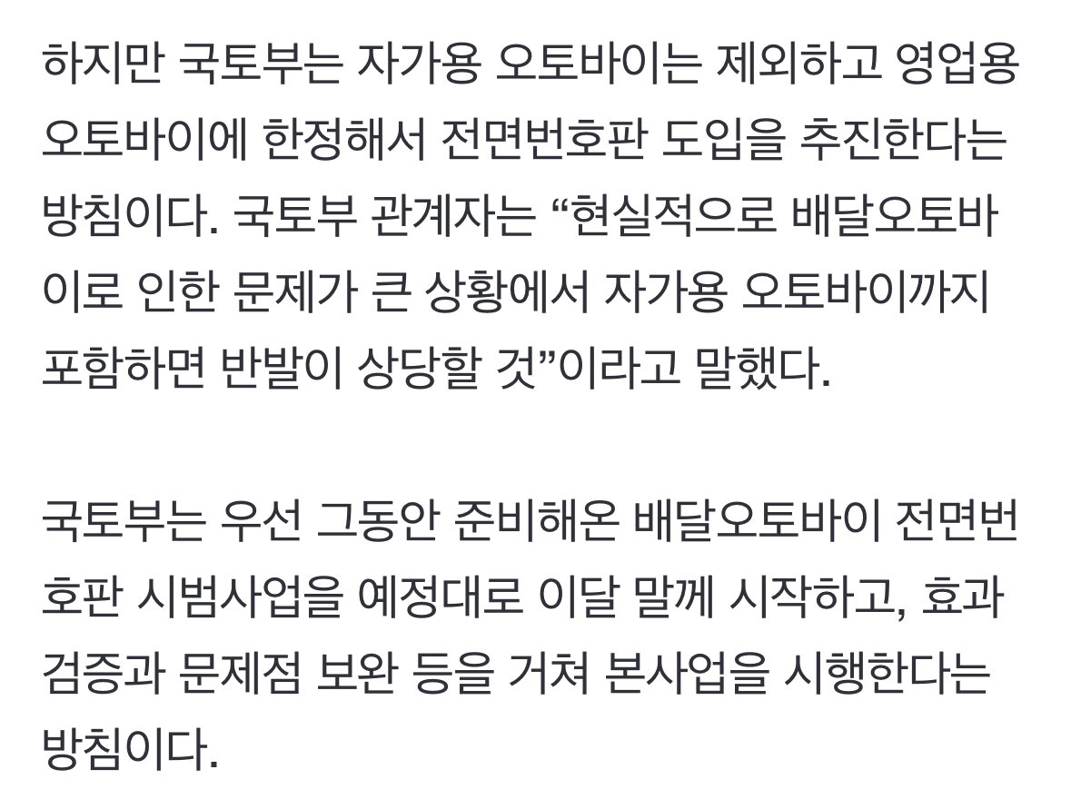 [단독] 새 정부도 '배달오토바이 전면번호판' 계속 추진한다
