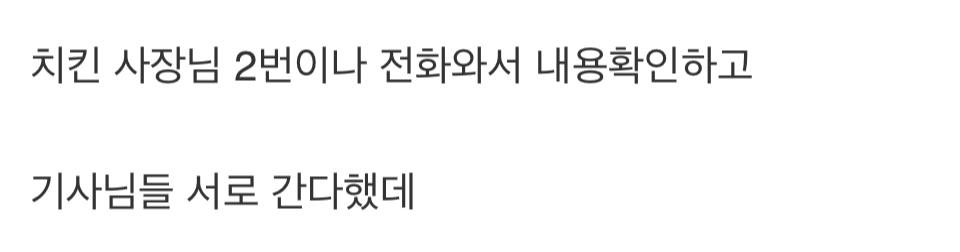 24층 치킨 배달 현금 만원 추가 지급