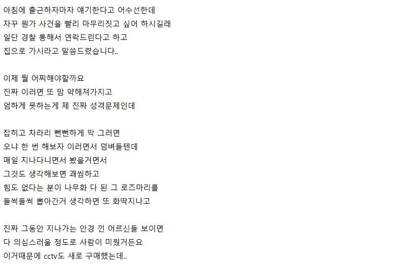 가게 앞 로즈마리 누가 훔쳐갔다는 자영업 사장님 ㄷㄷ