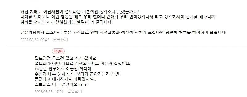 가게 앞 로즈마리 누가 훔쳐갔다는 자영업 사장님 ㄷㄷ