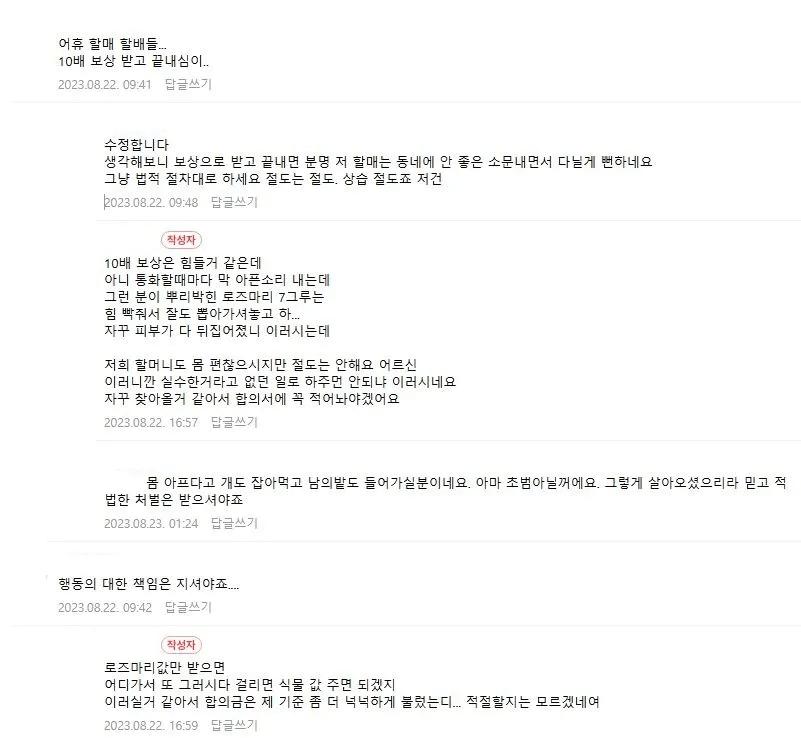 가게 앞 로즈마리 누가 훔쳐갔다는 자영업 사장님 ㄷㄷ