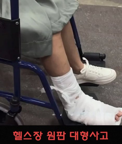 (약혐) 헬스장에서 발생하는 대형 사고