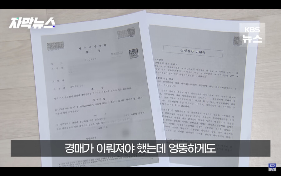 갑자기 은행에서 경매에 넘어갔다는 전화를 받은 남성