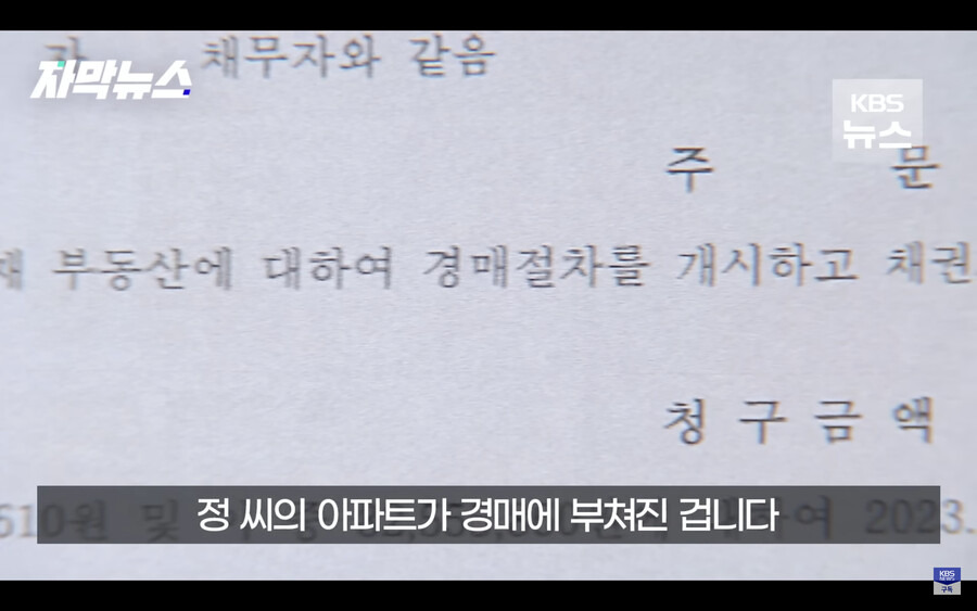 갑자기 은행에서 경매에 넘어갔다는 전화를 받은 남성