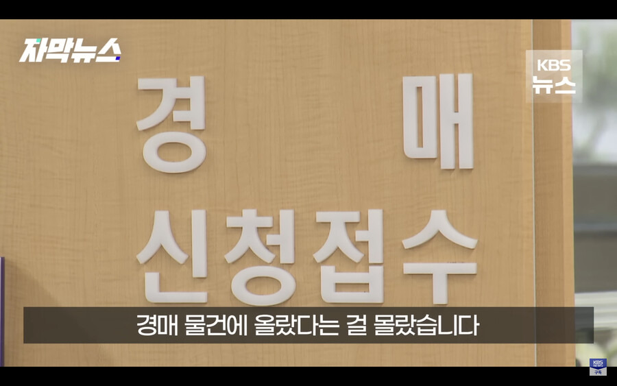 갑자기 은행에서 경매에 넘어갔다는 전화를 받은 남성