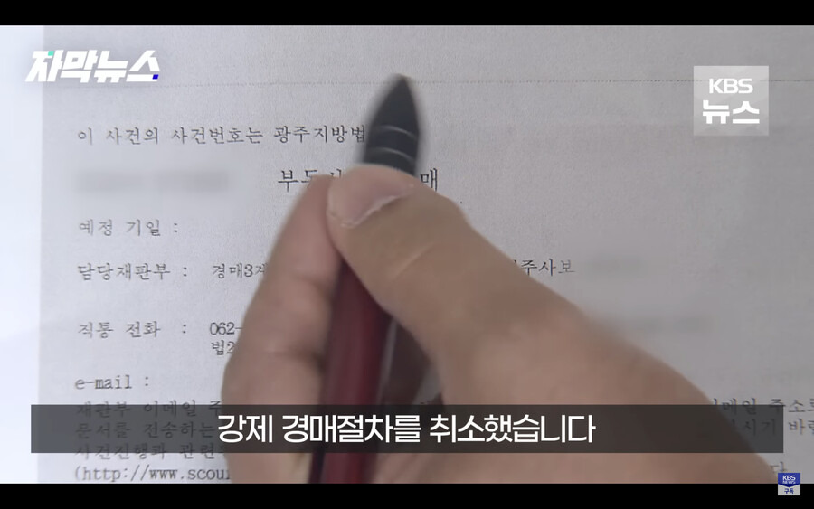 갑자기 은행에서 경매에 넘어갔다는 전화를 받은 남성