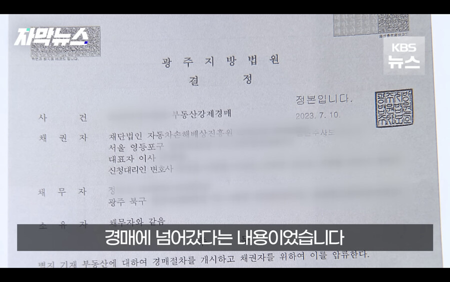 갑자기 은행에서 경매에 넘어갔다는 전화를 받은 남성
