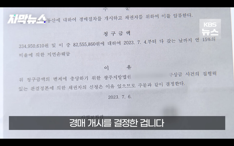 갑자기 은행에서 경매에 넘어갔다는 전화를 받은 남성