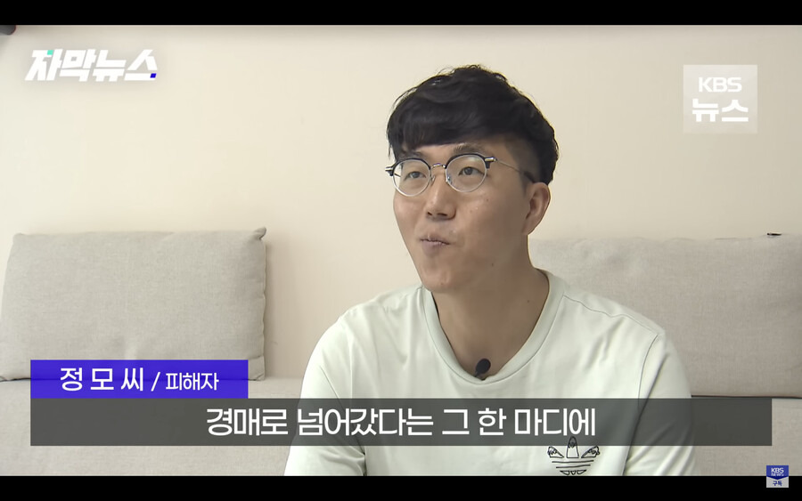 갑자기 은행에서 경매에 넘어갔다는 전화를 받은 남성