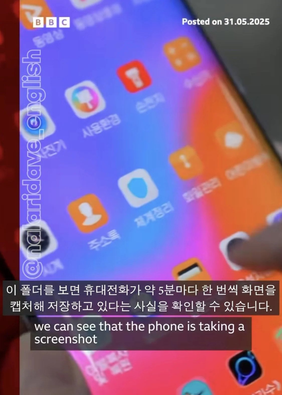 BBC가 입수했다는 북한 스마트폰 수준 ㄷㄷㄷ