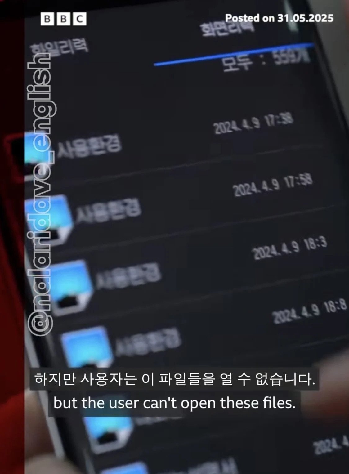 BBC가 입수했다는 북한 스마트폰 수준 ㄷㄷㄷ