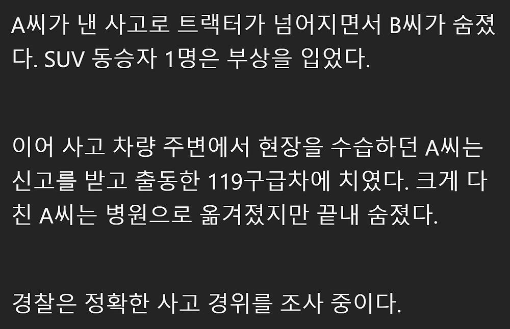 사망 사고 낸 70대 운전자…현장 온 구급차에 치여 숨졌다.