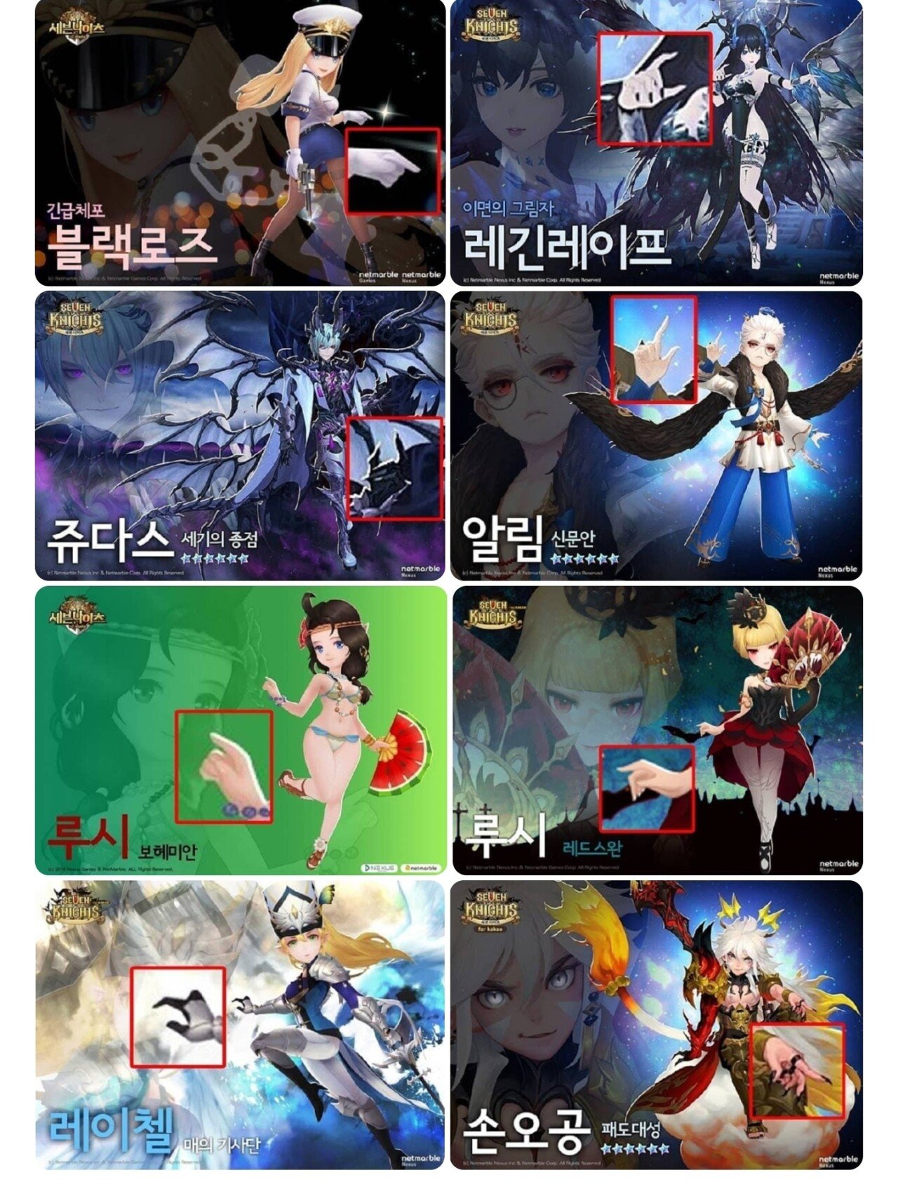 현재 '그 손가락'으로 난리난 세븐나이츠 리버스