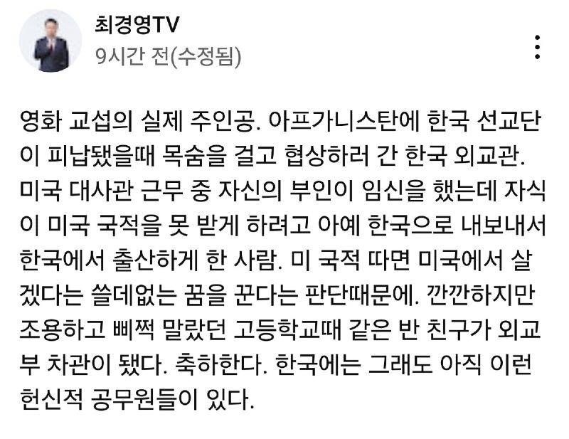 영화 교섭 실제 주인공이 외교부 차관 됐다