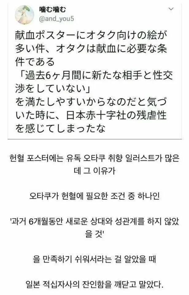 일본에 오타쿠가 대상인 헌혈 마케팅이 많은 이유
