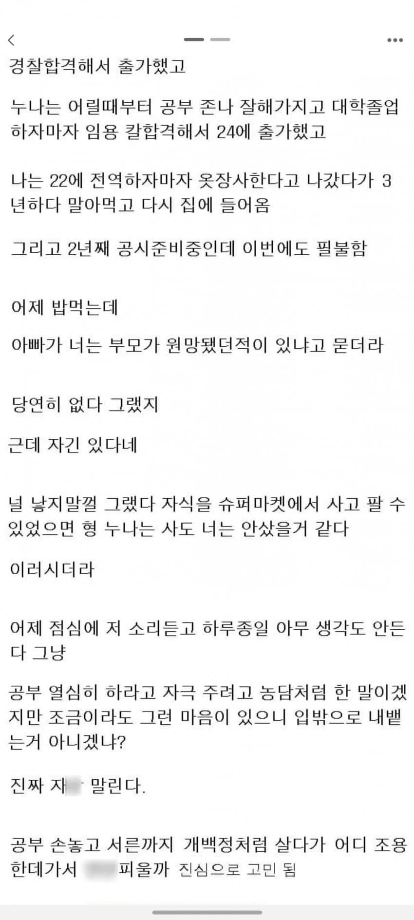 아빠가 나 낳은거 후회한대...