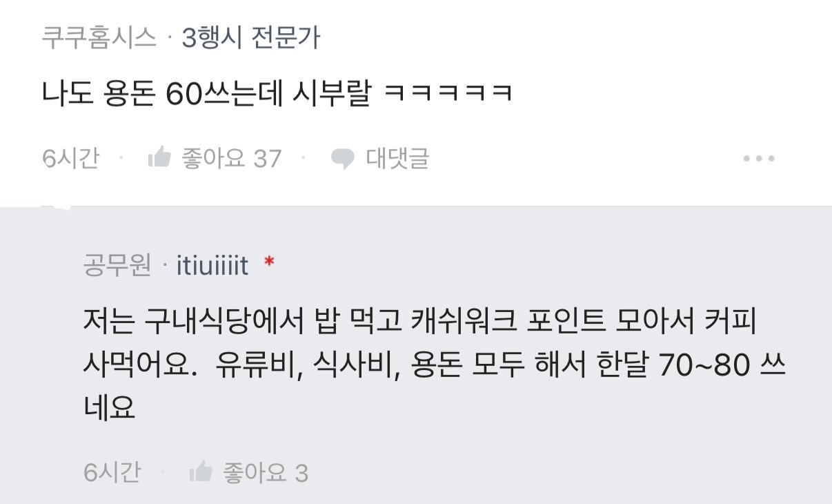 용돈150만원 달라는 대학생딸 때문에 고민인 공무원
