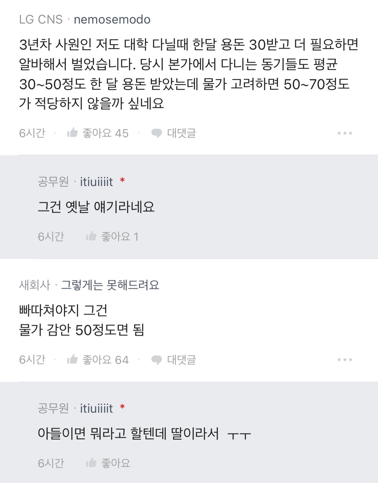 용돈150만원 달라는 대학생딸 때문에 고민인 공무원