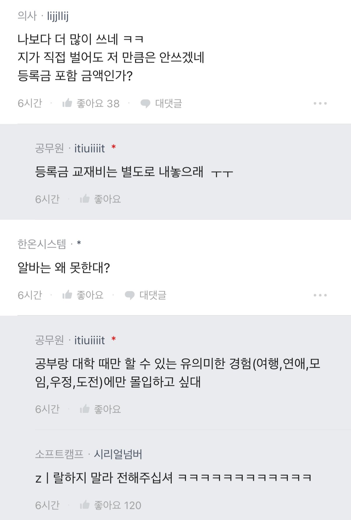 용돈150만원 달라는 대학생딸 때문에 고민인 공무원