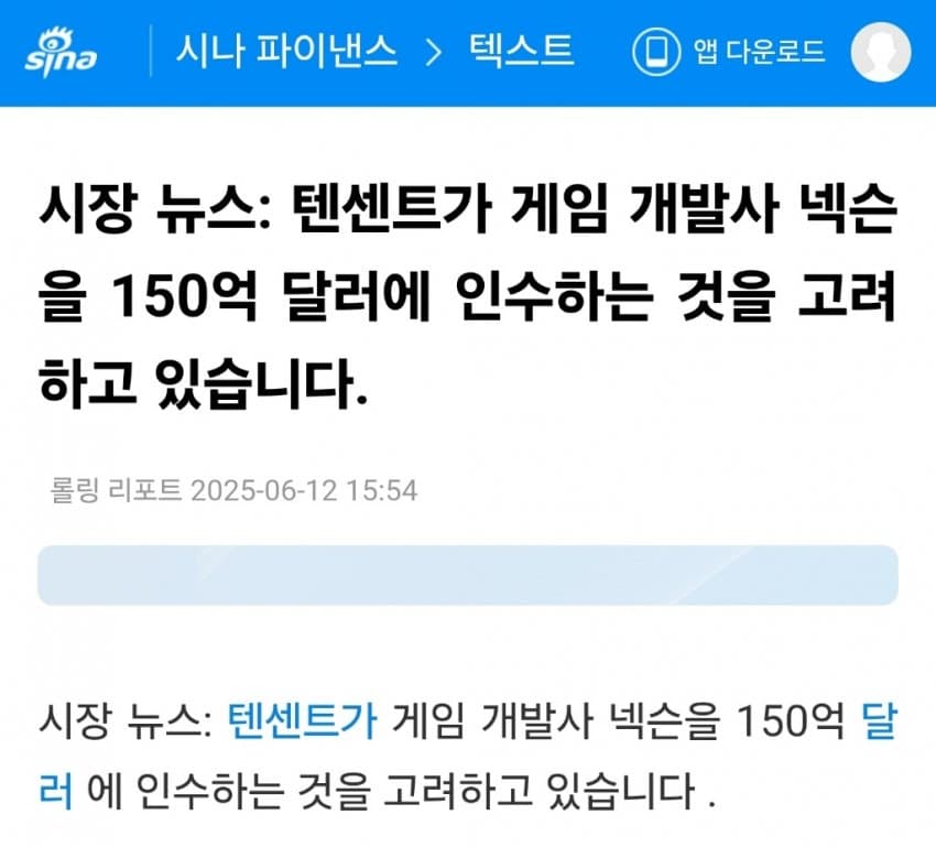 블룸버그 "중국 텐센트, 150억달러(20조)에 넥슨 인수 준비중"