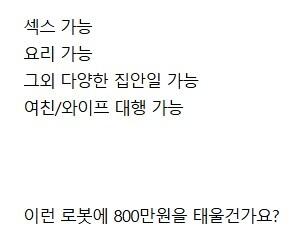 당신은 정말 800만원에 이런걸 살건가요?