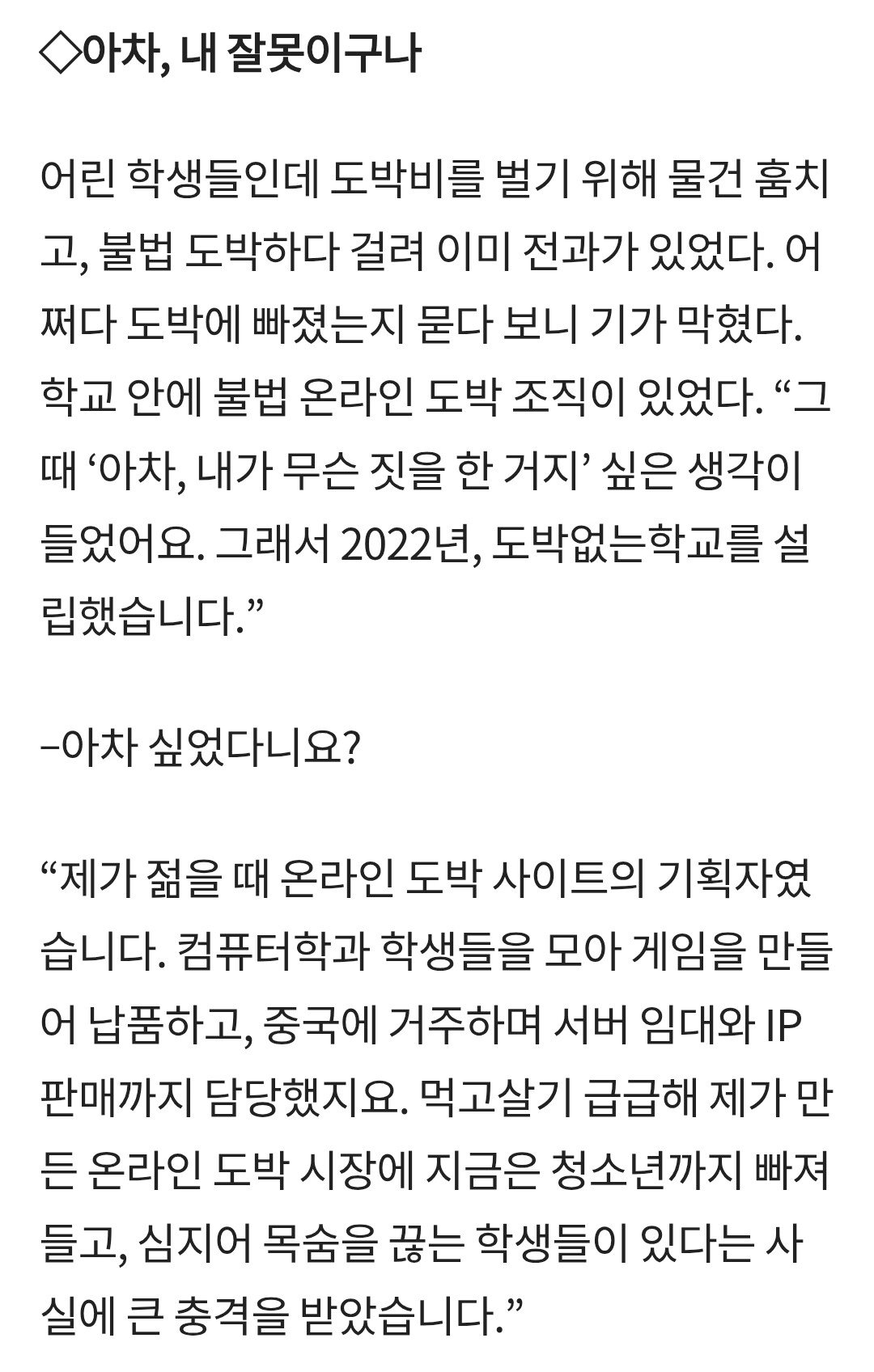 온라인 도박 기획자의 참회 "제가 싼 똥, 제가 치워야죠"