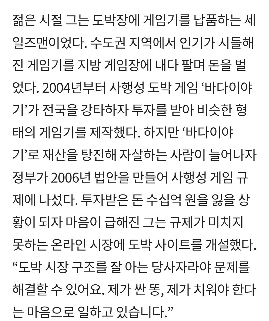 온라인 도박 기획자의 참회 "제가 싼 똥, 제가 치워야죠"