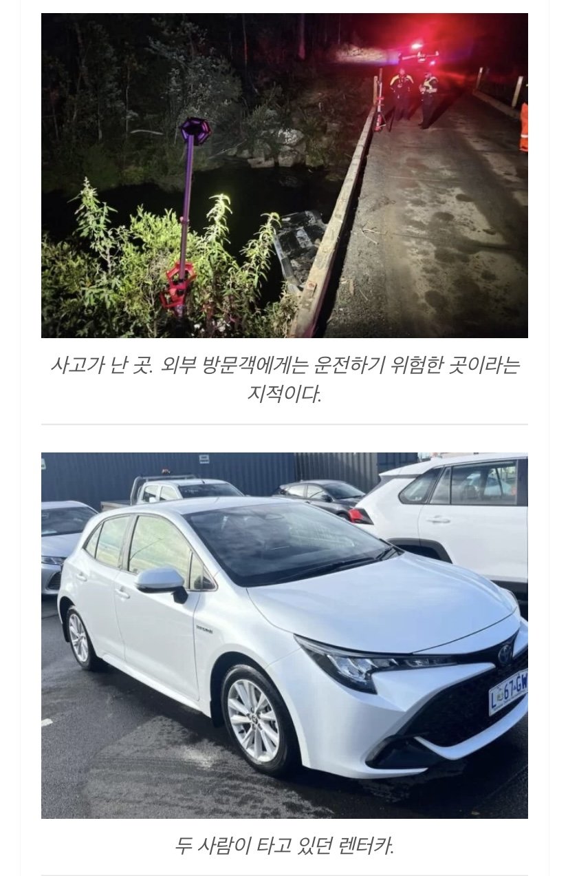 호주여행중 실종된 한일커플, 3일만에 숨진채 발견
