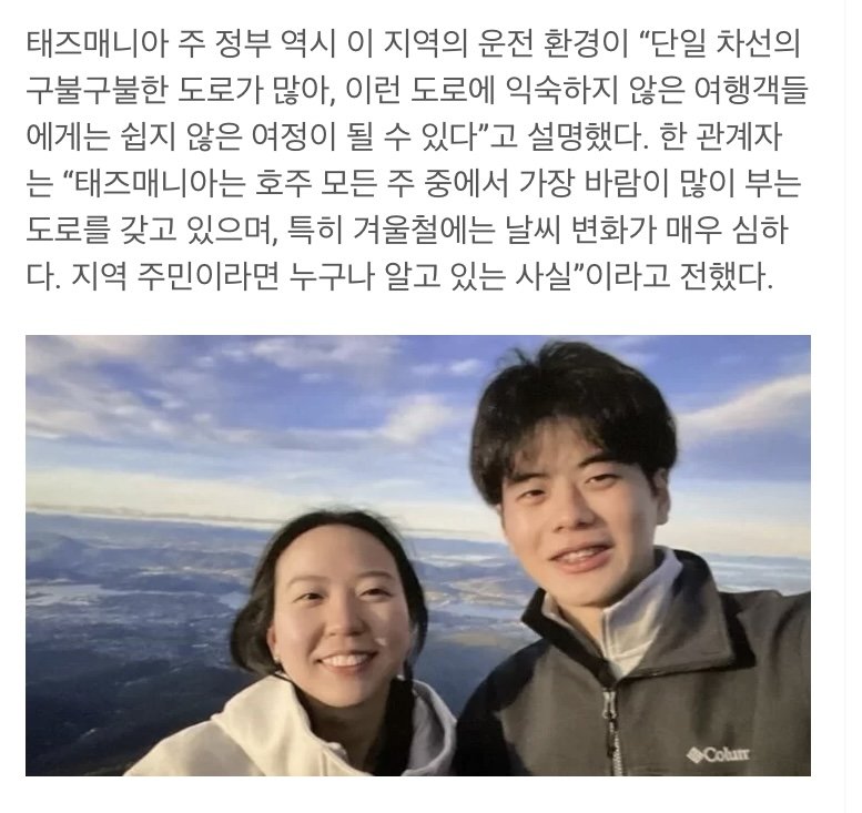 호주여행중 실종된 한일커플, 3일만에 숨진채 발견