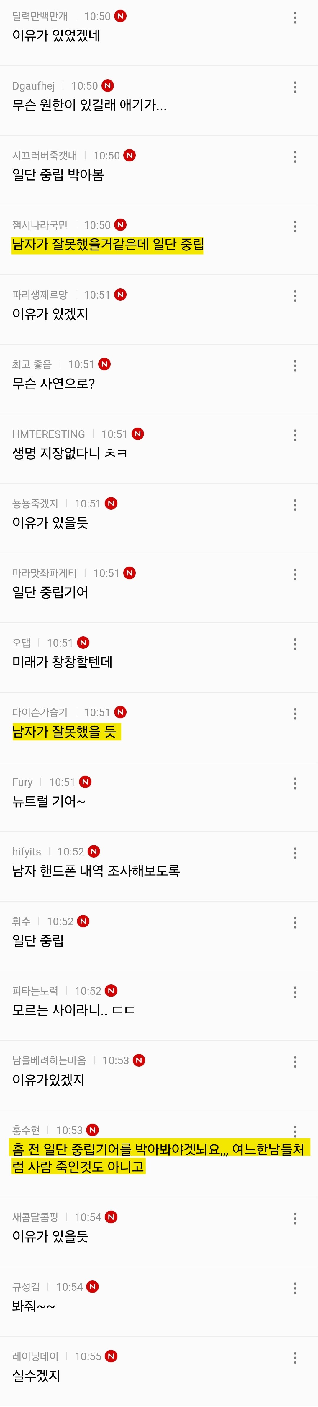 오늘자) 여자가 남자 살해시도한 사건 여성시대 반응