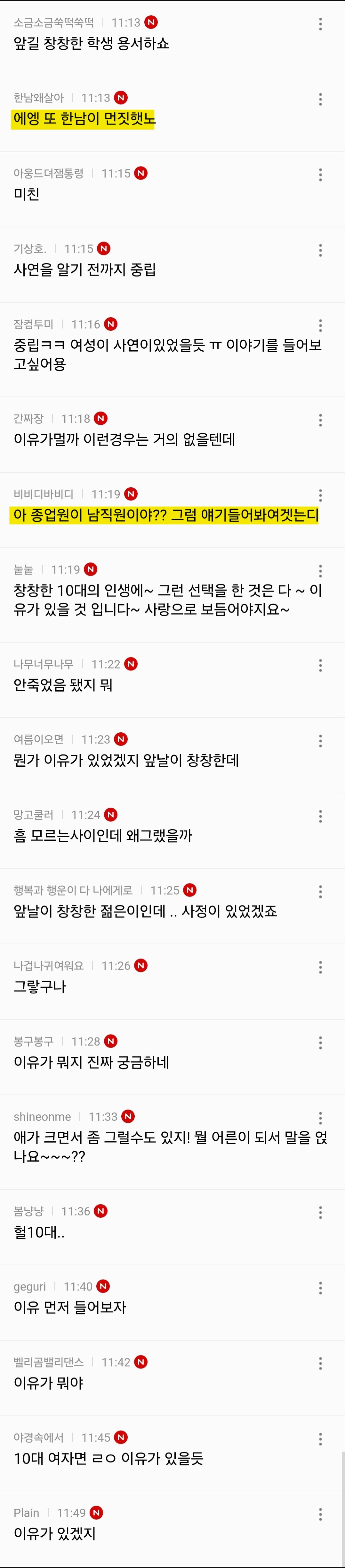 오늘자) 여자가 남자 살해시도한 사건 여성시대 반응