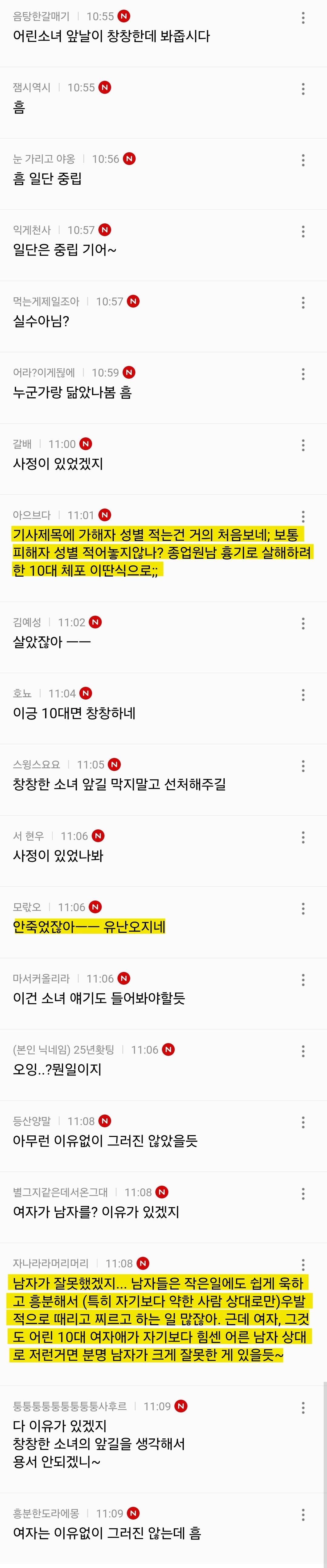 오늘자) 여자가 남자 살해시도한 사건 여성시대 반응
