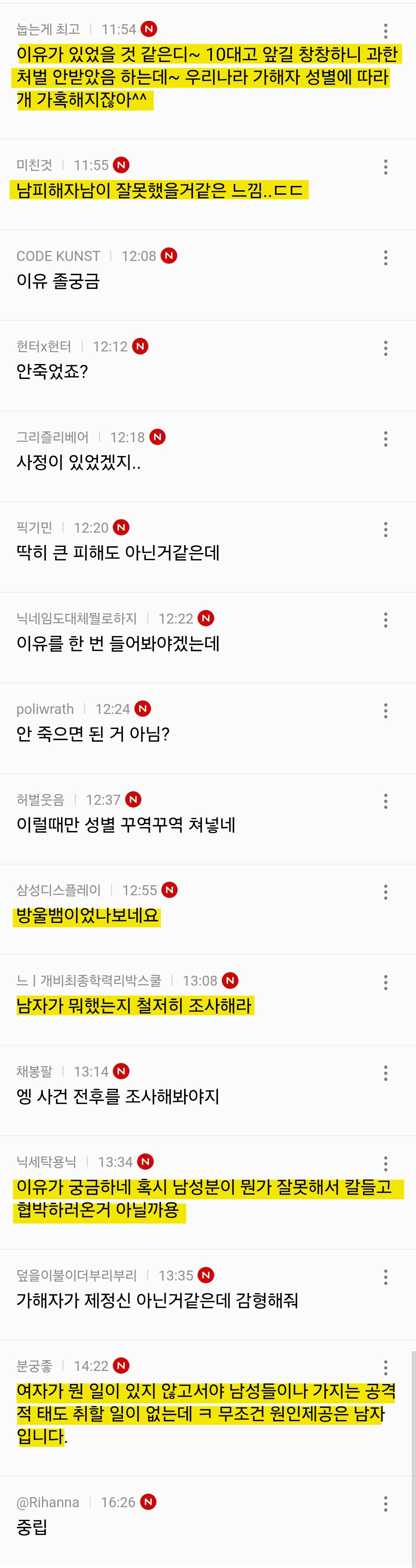오늘자) 여자가 남자 살해시도한 사건 여성시대 반응