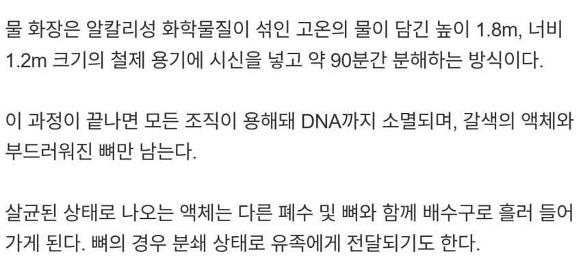 “물화장” 추진 영국 “물에 시신 녹여 하수구로”