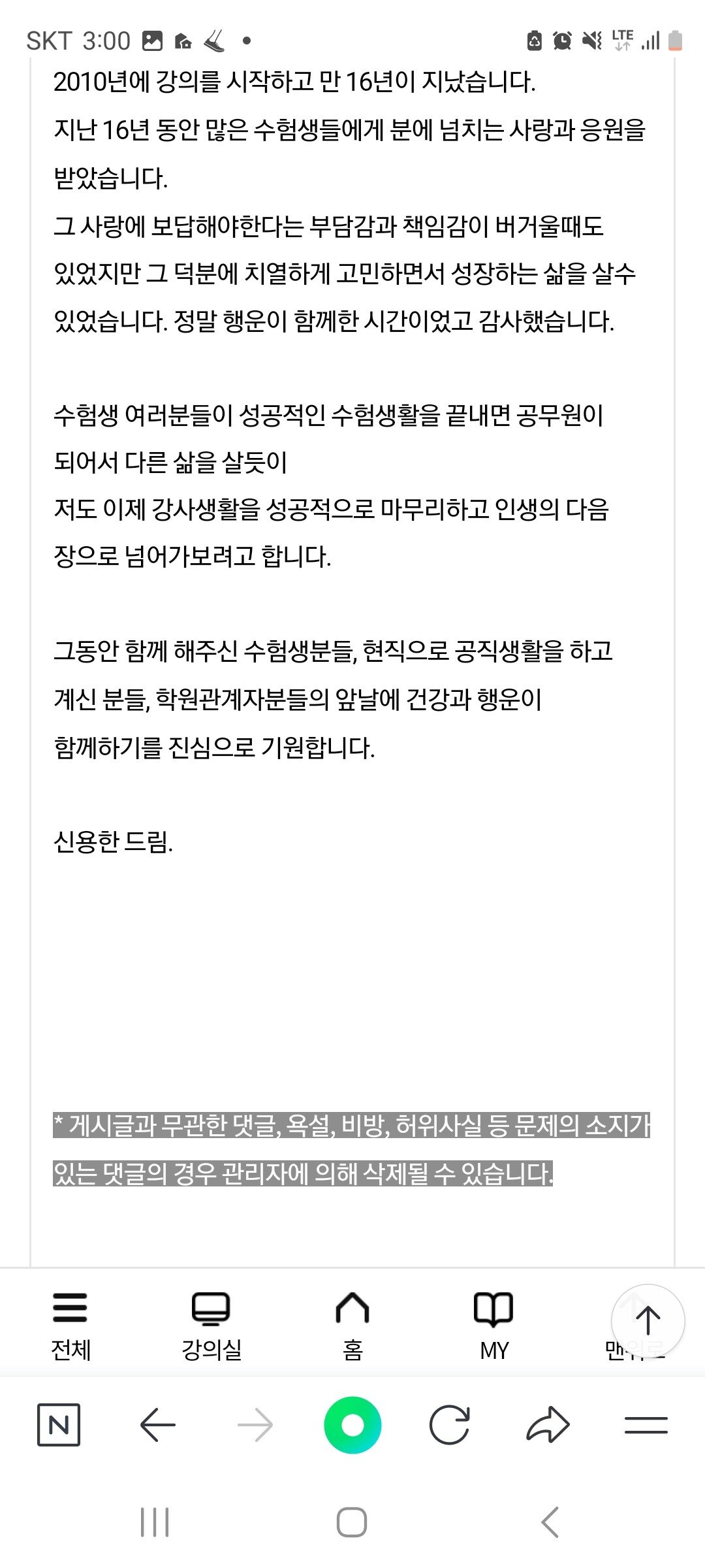 공무원 행정학강사 신용한 은퇴