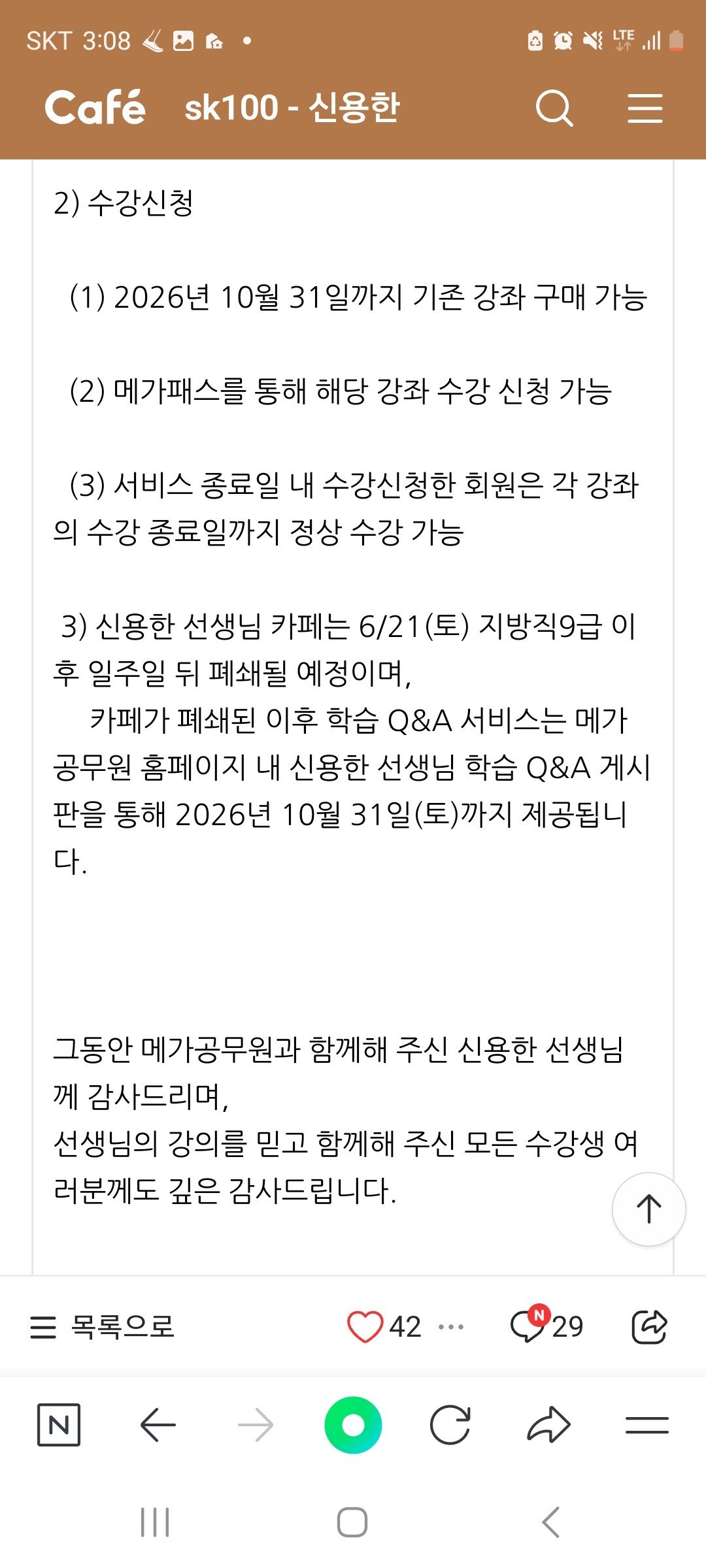 공무원 행정학강사 신용한 은퇴