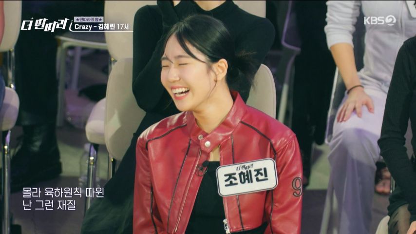 댄스 라이벌 무대를 지켜보는 조혜진 표정