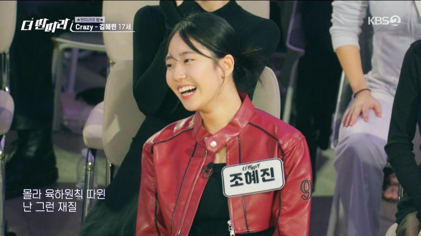 댄스 라이벌 무대를 지켜보는 조혜진 표정